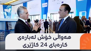 بۆ کارەبای 24 کاژێری، ئیمارات هاوکاریی هەرێمی کوردستان دەکات؟