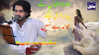 Do do than te pyar vi change By Ali Haider Lone Wala Shagird Allah Ditta Lune Wala | Official Video