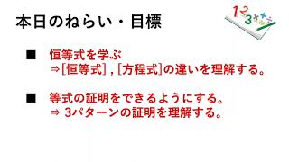 数学Ⅱ 反転授業② 恒等式 , 等式の証明