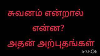 சுவனம் என்றால் என்ன அதன் அற்புதங்கள் miracles of paradise what is paradise?