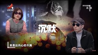 《金牌调解》6年“夫妻”只办婚礼不领证？ 妻子生儿子后提出领证 20201222