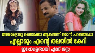 അയാളൊരു സൈക്കോ ആണെന്ന് ഞാന്‍ പറഞ്ഞപ്പോ എല്ലാരും എന്റെ തലയില്‍ കേറി | Rejith Sir | Jazla Madasseri