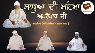 Sadhua Di Mahima - Baba Nand Singh Ji | Sant Sujan Singh Ji | Baba Khem Singh Ji Baba Isher Singh Ji