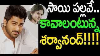 Hero Sharwanand is more interested to be with Sai Pallavi