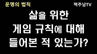 [절판] 당신의 인생을 좌우하는 운명의 법칙을 알고 있는가? INTRO l 뤼디거 달케 ㅣ 운명의 법칙