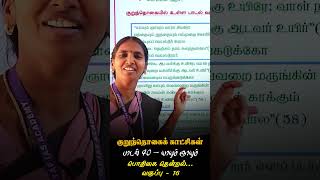 யாயும் ஞாயும் - பாடல் கதை | பொதிகை தென்றல்... வகுப்பு - 16 | குறுந்தொகை | ராணி (TAF ஆசிரியர்)