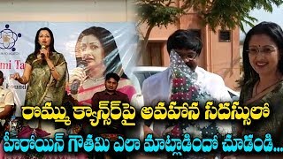 Actress Gautami Speech On Cancer Awareness | Actress Gautami About Breast Cancer | 70MM Telugu Movie