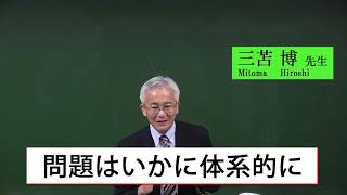 Dr.三苫の小児科講座【１分ダイジェスト】