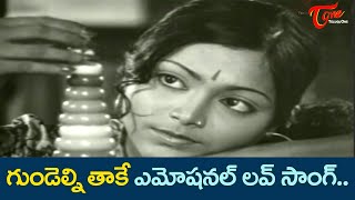 గుండెల్ని తాకే లవ్ సాంగ్.| Saitha, Kamal Hassan Top Hit Love Song | Maro Chritra | Old Telugu Songs