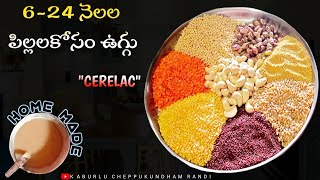 6నుండి 24నెలల పిల్లలకి పెట్టే ఉగ్గు ||homemade cerelac for 6to24 months old babies #telugu