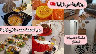 تجهيزاتي لرمضان 🌙غير عن كل عام 😊مشتريات وجلسة نسوية عند جارتي تركية🍊 مندرين معسل