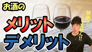 【DaiGo】お酒のメリット・デメリット【切り抜き/質問】