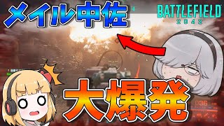 【BF2042】コラボ実況 メイル中佐とブレイクスルーGG 饅頭が遊ぶBF2042 #13【ゆっくり実況】