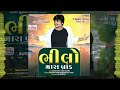 bhilo mara brand ભીલો મારા બ્રાન્ડ adivasi gujarati attitude song 2023 suresh rawat official