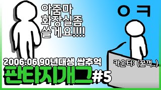 판타지개그 5 | 가게 편