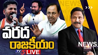 LIVE : వరద రాజకీయం | News Scan With Vijay Rayapati | TV5 News Digital