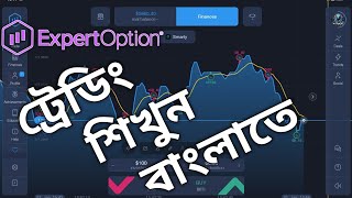 Expert Option Trading Strategy | Expert Option Trading Tricks |