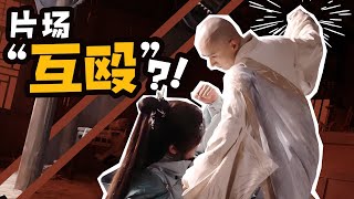 花絮：震惊！李宏毅刘学义片场“互殴”？ |【酷的剧会】|【少年歌行 The Blood of Youth】| 李宏毅/刘学义/林博洋/敖瑞鹏 | 古装武侠片 | 优酷 YOUKU