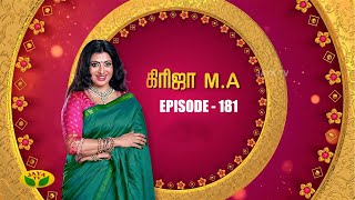 கிரிஜா MA - Girija M.A | Tamil Serial | Jaya TV Rewind | Episode 181