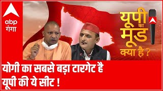 UP CHUNAV: जौनपुर की इस सीट पर अबकी बार सपा या भाजपा ? |UP KA MOOD KYA HAI