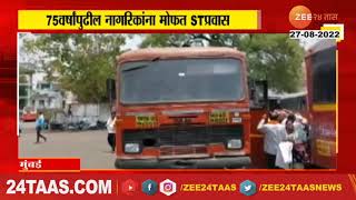 ST Bus Travel Free | राज्यातील 75 वर्षांवरील जेष्ठ नागरिकांना कसा मिळणार मोफत प्रवास पहा