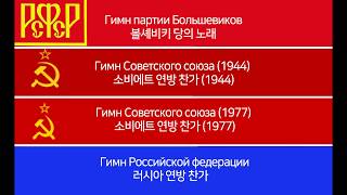 [Russian] History of Russian and Soviet Anthems