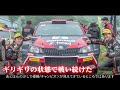 ラリードライバー新井大輝の挑戦【くるまの話坂戸店】