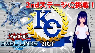 【遊戯王デュエルリンクス】本気で戦え！KCカップ2nd！【水無月聖/Vtuber】