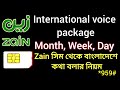 Zain sim International Call Packages 2023 | Daily, Weekly, and Monthly Offer Saudi Arabia Zain Sim