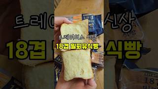 겹겹히 뜯어먹는 식빵