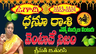 ఉగాది 2023 | DHANU RASI UGADI 2023 TELUGU | UGADI 2023 | 2023 UGADI  RASIFAL | TULASI | SHUBHAM TV