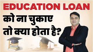 Education Loan in Hindi | Education Loan Default Consequences | CA Siddharth Mehra
