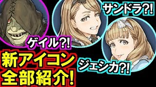 (人狼ジャッジメント)新キャラアイコン画像ヤバくない?!全キャラ分公開します!