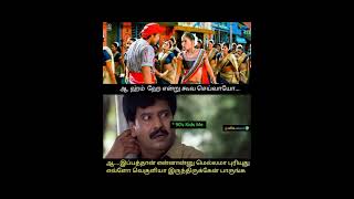 எவ்வளவு வெகுளியா இருந்துருக்கோம் 🙄#shortsfeed #shorts #funnymemes #comedyshorts #comedymemes