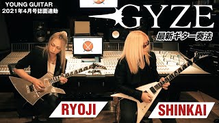 GYZE流ギター・シンフォニー！「SAMURAI METAL」「VOYAGE OF THE FUTURE」「ORIENTAL SYMPHONY」プレイスルー