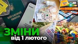 🔴 Головні зміни в Україні від 1 лютого 2025 | Нові закони, тарифи, мобілізація, виплати