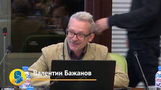 Валентин Бажанов \