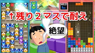 【実況】対テトリスに勝つための動き…これが耐えのぷよだ！　伝説の４人対戦企画が！  ぷよぷよテトリス２　Puyo Puyo Tetris2  part27