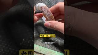 前途似锦手镯，87年大哥送给媳妇的生日礼物，朋友们喜欢吗？#高手在民间 #生肖兔 #祥云 #手镯 #前途似锦 #热门