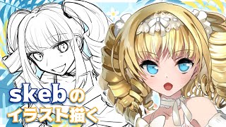 【お絵描き雑談】skebのイラスト描く【新人Vtuber/ザッハ・トルテ】