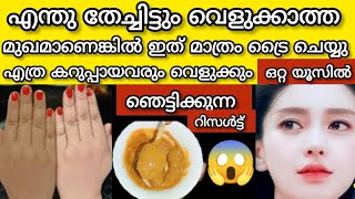 മുഖവും ശരീരവും സ്വർണ്ണം പോലെ തിളങ്ങും ഞെട്ടിക്കുന്ന റിസൾട്ട് ഒരൊറ്റ ഉപയോഗത്തിൽ #viralfacepack