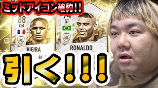 【これぞ神引きONLYパック!!】ミドルアイコン確約パック３５万コイン!!!!大五郎ロナウド引いちゃいますｗｗ【FIFA22】