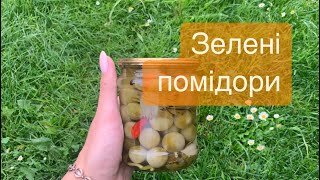 Мариновані зелені помідори