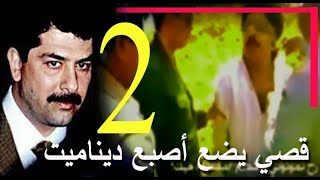 2قصي صدام حسين فجر اخي- أمرأة عراقية على البث المباشر الجزء