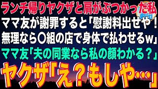 【スカッと】会社の飲み会でヤクザをタコ殴りにした武勇伝を語る上司に酒をかけられた俺「無能で生意気な小僧が！話聞けやw」次の瞬間、個室に黒い集団が乱入し…「どう落とし前つける気だぁ？」