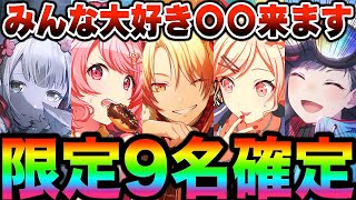 【新情報】プロセカやってる人待望の〇〇が来てしまいます…【プロセカ/プロジェクトセカイ/ゲレンデ/白石杏】