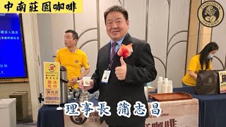 113年11月12 高雄市當鋪商業同業公會第十六屆第一次會員大會理事長 蒲志昌 提供