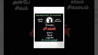 64 சிவ வடிவங்கள் - 38. பைரவ மூர்த்தி.