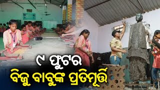 Preparations in full swing for Biju Patnaik's birth anniversary in Berhampur || Kalinga TV