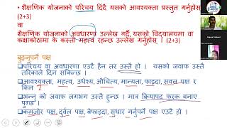 प्रा.वि तह दोस्रो पत्र तयारि कक्षा || रुकेश सर